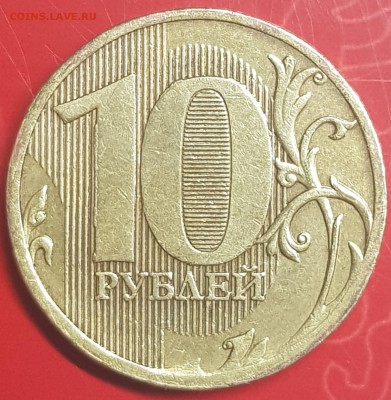 10 руб 2010 ммд - 20190730_224829