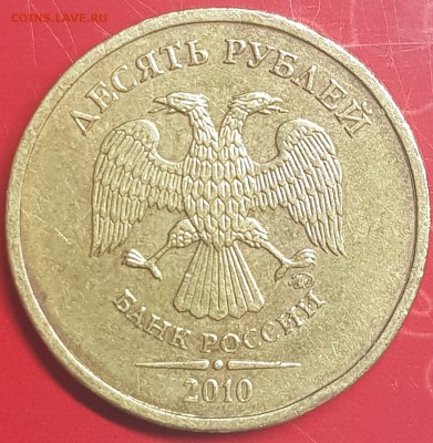 10 руб 2010 ммд - 20190730_224744