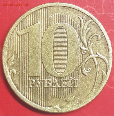 10 руб 2010 ммд - 20190730_224659