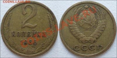 Монеты СССР - 2 копейки 1966