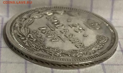 25 копеек, 1877 год. - 349DF615-3995-4A80-BC64-7AF6462883D8