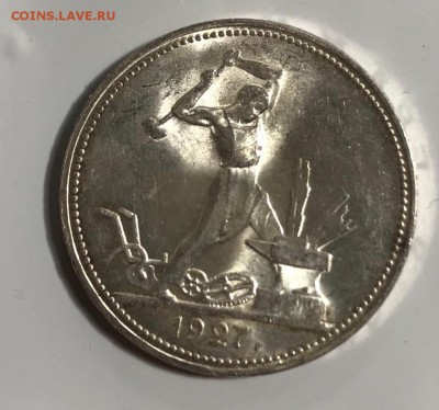 50 копеек 1927 года, штемпельный блеск - U8MXhR5o03s