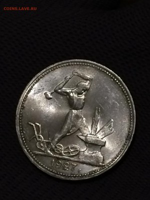 50 копеек 1927 года, штемпельный блеск - 4IVwfUc4Nl0