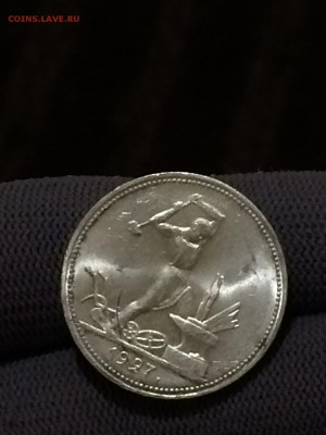 50 копеек 1927 года, штемпельный блеск - CwD9YKPUN6o