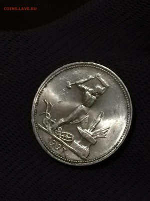 50 копеек 1927 года, штемпельный блеск - 0lsBRkWAfyU