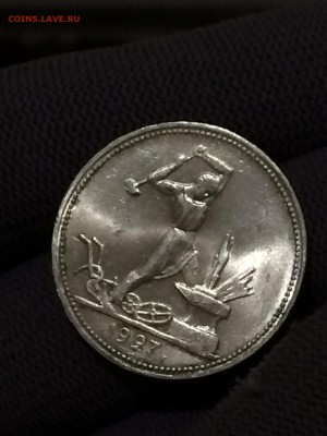50 копеек 1927 года, штемпельный блеск - RY1ftmrDC7E
