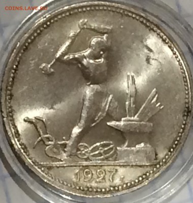 50 копеек 1927 года, штемпельный блеск - ABdfz9pqlSY