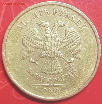 10 руб 2010 ммд - 20190730_233426