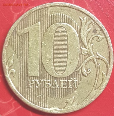 10 руб 2010 ммд - 20190730_233640