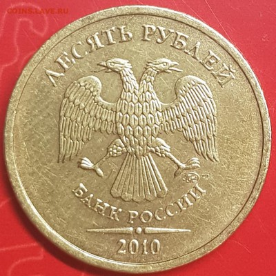 10 руб 2010 ммд - 20190730_232703