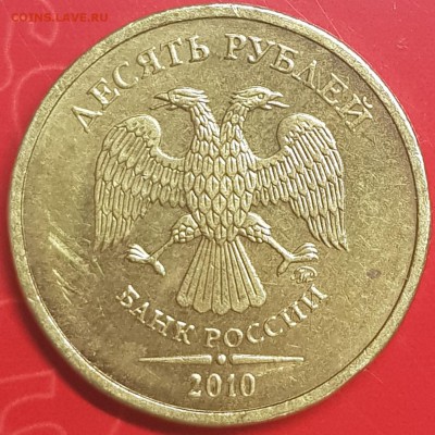 10 руб 2010 ммд - 20190730_232613