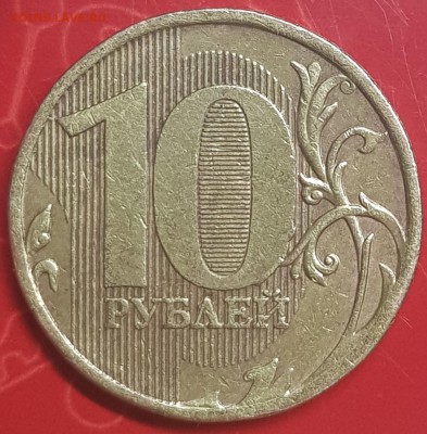 10 руб 2010 ммд - 20190730_232250