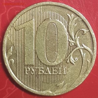 10 руб 2010 ммд - 20190730_235859