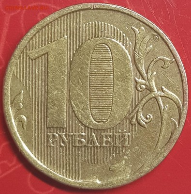10 руб 2010 ммд - 20190730_235718