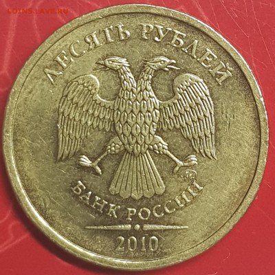 10 руб 2010 ммд - 20190730_235650