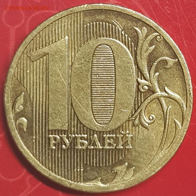 10 руб 2010 ммд - 20190730_235558