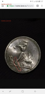 50 копеек 1927 года, штемпельный блеск - 20190731_011747