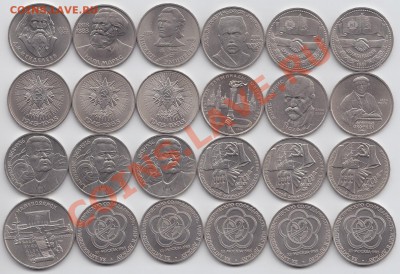 Юбилейка СССР - 24 монеты (с повторами) одним лотом - coins021