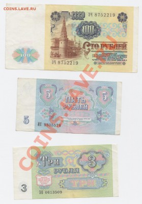 Продаю банкноты СССР - IMG04