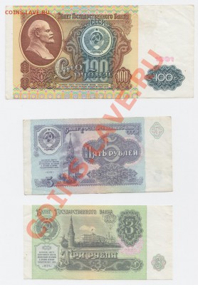 Продаю банкноты СССР - IMG03