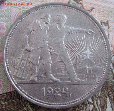 Рубль 1924 года до 22-00 04.08.19 года - IMG_1230.JPG