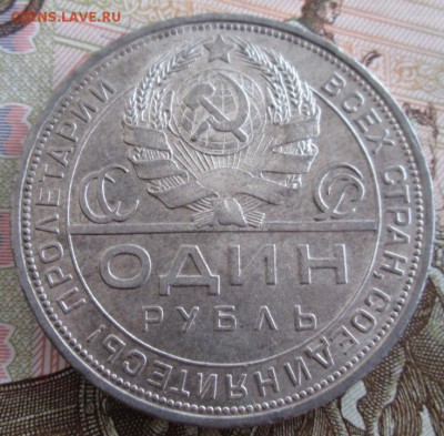 Рубль 1924 года до 22-00 04.08.19 года - IMG_1231.JPG