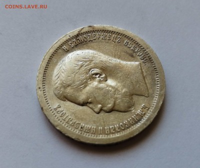 50 копеек 1896 * - 4