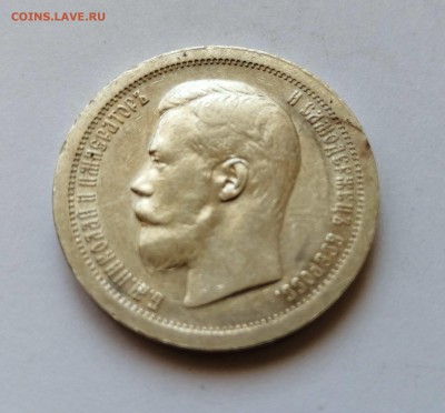 50 копеек 1896 * - 1