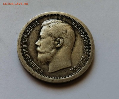 50 копеек 1899 * - 1