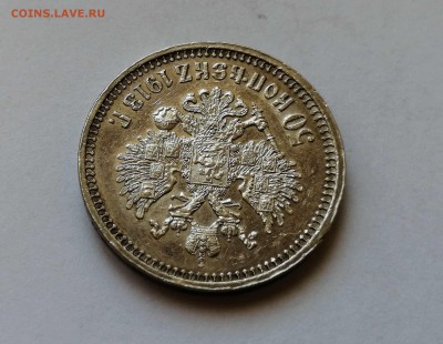 50 копеек 1913 ВС - 7
