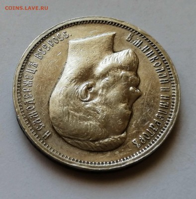 50 копеек 1913 ВС - 3