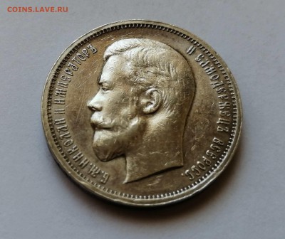 50 копеек 1913 ВС - 1