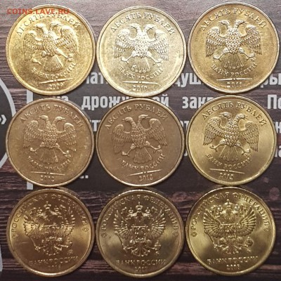 10 руб погодовка с блеском 2009-18гг - 20190731_070955