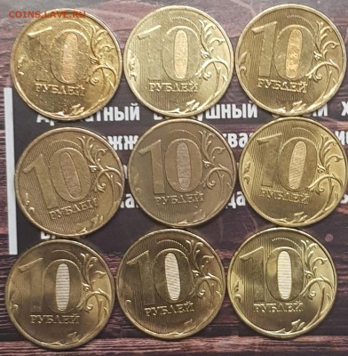 10 руб погодовка с блеском 2009-18гг - 20190731_070854