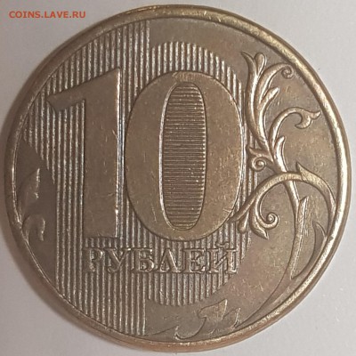 10 руб погодовка с блеском 2009-18гг - 20190731_082901