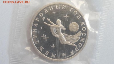 3р 1992г Год Космоса пруф запайка, до 06.08 - О Год космоса-1