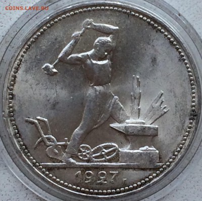 50 копеек 1927 года, штемпельный блеск - 0azKG73i3jA