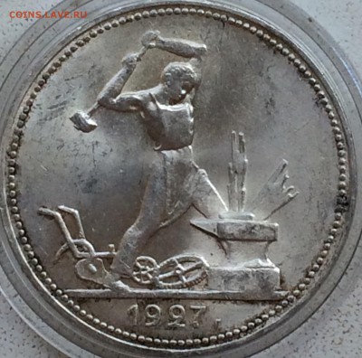 50 копеек 1927 года, штемпельный блеск - 6X38gzWeWyo