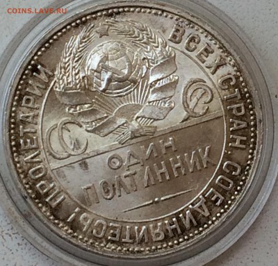 50 копеек 1927 года, штемпельный блеск - 1GI6P6XiPbA