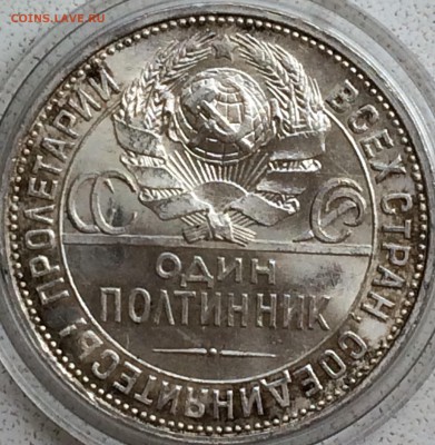 50 копеек 1927 года, штемпельный блеск - Lkb6tgXConk