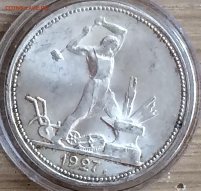 50 копеек 1927 года, штемпельный блеск - B3xJIOQ_Z0s