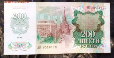 200 рублей 1992 года Брак? - IMG-20190731-WA0002