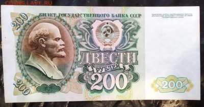 200 рублей 1992 года Брак? - IMG-20190731-WA0001