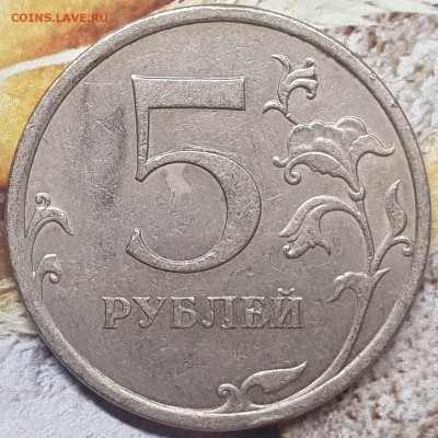 5 руб 2009 спмд немагнит - 20190731_094728