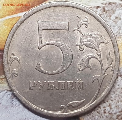5 руб 2009 спмд немагнит - 20190731_094600