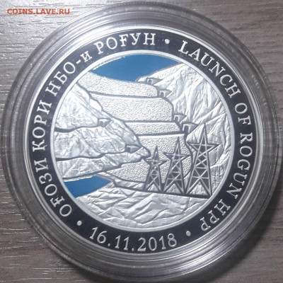 Рогунской ГЭС Таджикистан Серебро 31,1 гр 2018г. NEW - 20190713_002224