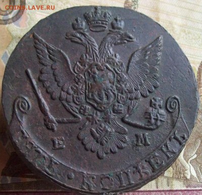 5 Копеек 1773 ЕМ Зеркальный брак. - 100_2326.JPG