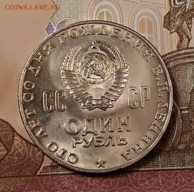 1 р 1970 ЛЕНИН МЕШК. ЯРК.ШТ.БЛЕСК №2 3.08.2019 в 22:00 - 022