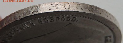 50 копеек 1899 * - DSCN9698.JPG