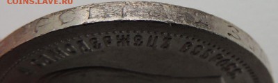 50 копеек 1899 * - DSCN9697.JPG